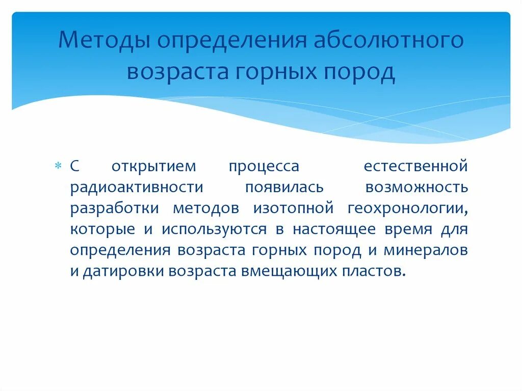 Цель определение возраста. Способы определения возраста горных пород. методы оценки возраста горных пород. методы определения абсолютного возраста горных пород. изотопные методы определения возраста горных пород.