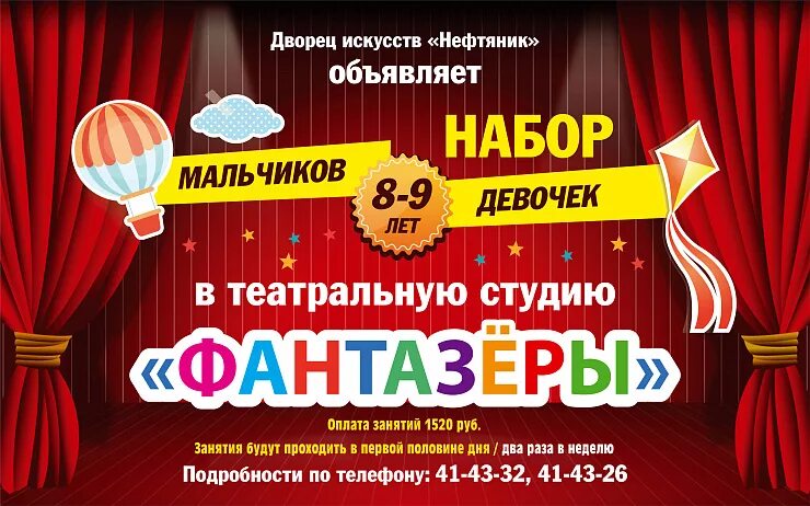 Название детских театров. Набор в театральную студию. Реклама театральной студии. Набор в детскую театральную студию. Название театральной студии.