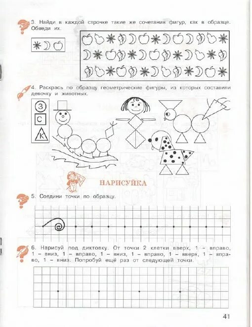 развитие познавательных способностей 6 лет