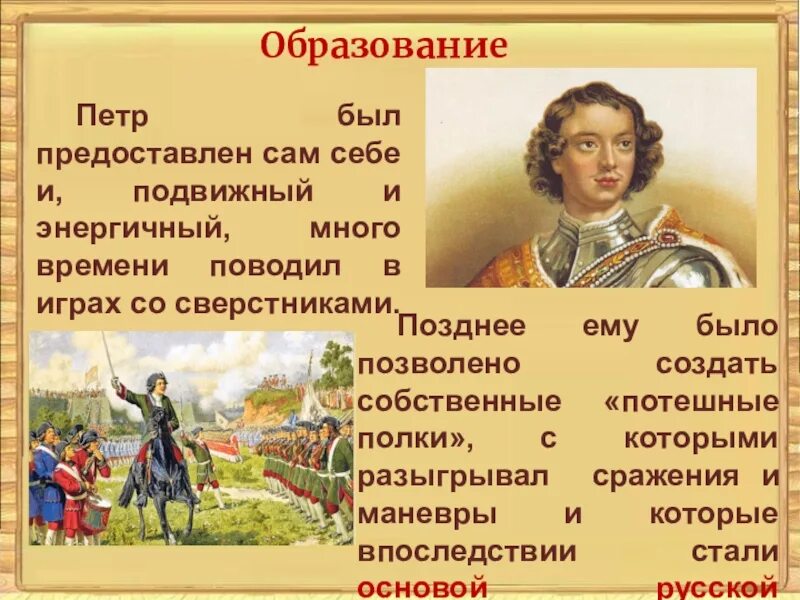 Одним из двух потешных полков был