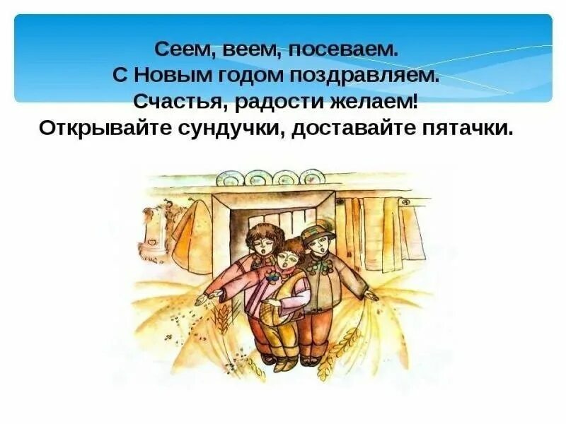 Сею вею посеваю с рождеством. Рождество христово святки. Стихи на коляду. Коляда коледа на кануни рождества. Рождественские колядки для детей.