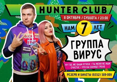 Hunter club отзывы