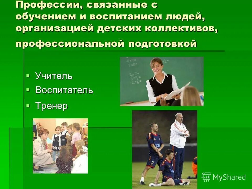 Профессии людей в сфере образования. Профессии образования. Профессии людей на образование. Профессии людей. Профессии людей связанных с образованием.