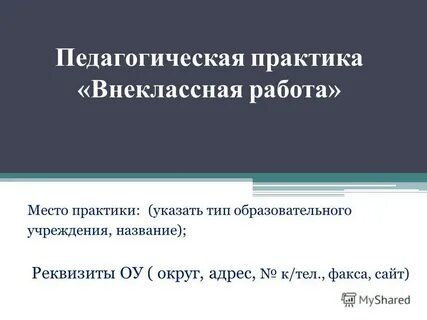 Педагогическая практика музыка