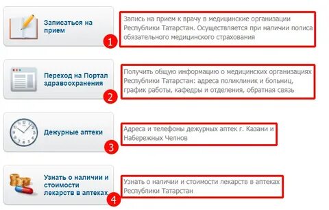 Госуслуги татарстан запись к врачу
