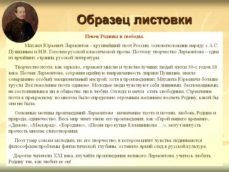 Отечество лермонтова. Лермонтов тема Родины. Родина в творчестве Лермонтова. Тема Родины в творчестве Лермонтова. Лермонтов тема Родины в лирике.