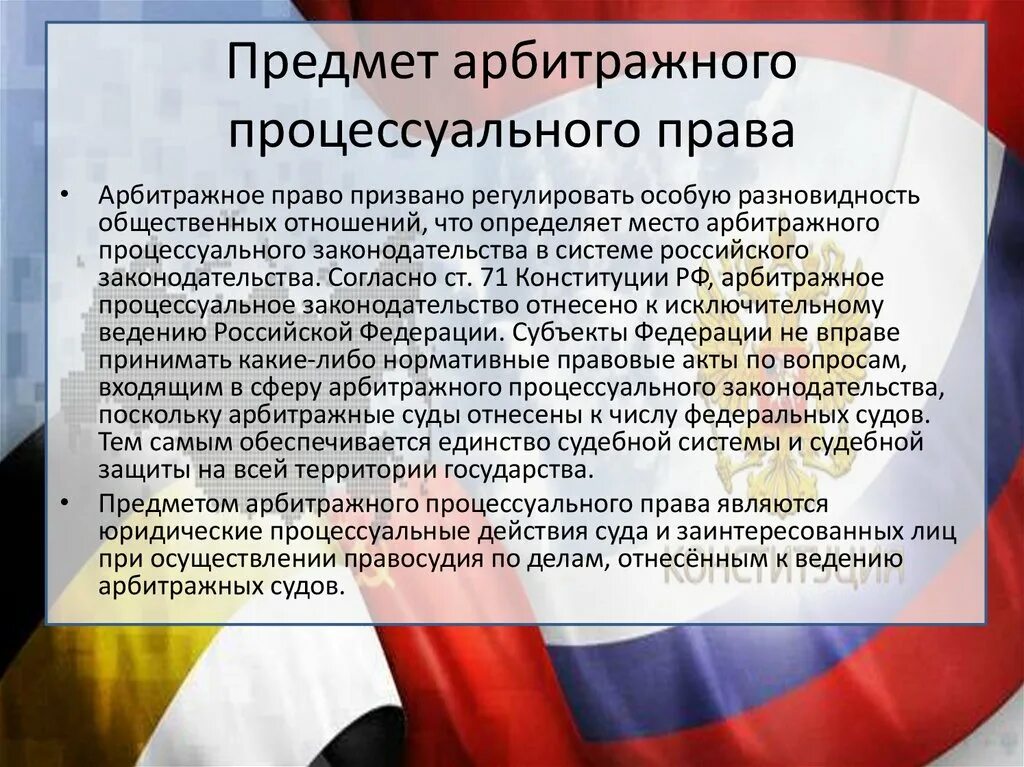 Направления арбитража