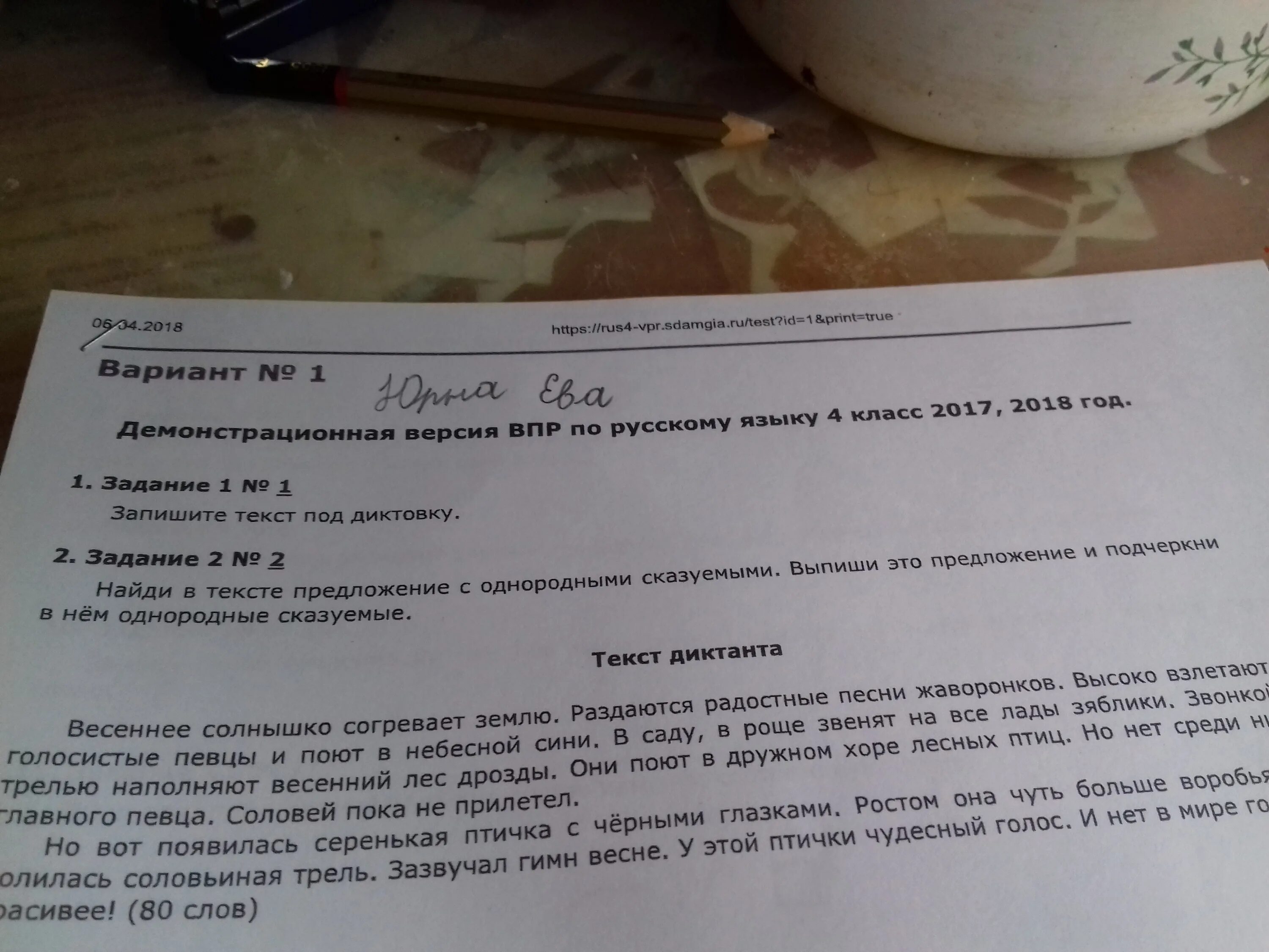 Впр текст про весну. Весеннее солнышко согревает землю диктант. Диктант 2. Диктант с однородными сказуемыми 4 класс ВПР. Текст под диктовку 4 класс ВПР.