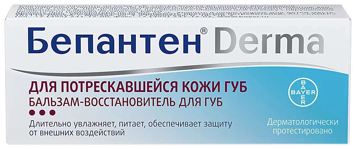 Бепантен дерма бальзам-восстановитель для губ 7.5мл. Бепантен дерма бальзам восстановитель. Бепантен Derma бальзам-восстановитель. Бепантен дерма бальзам для губ.