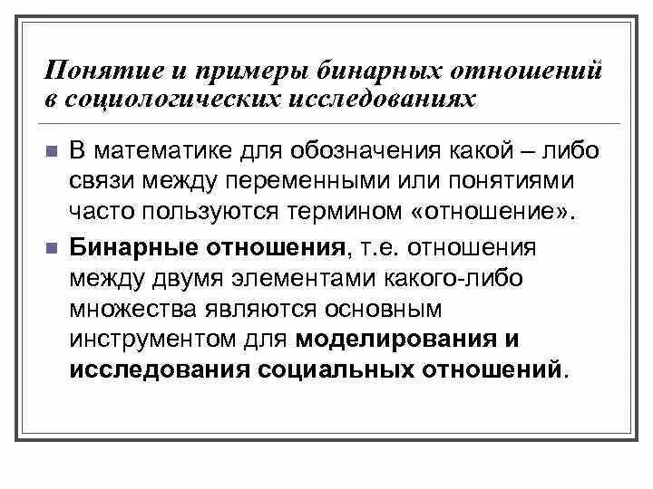 Отношения множеств. Отношения между объемами понятий. Понятие отношение двух чисел. Понятие отношения математика. Понятие отношения на множестве.