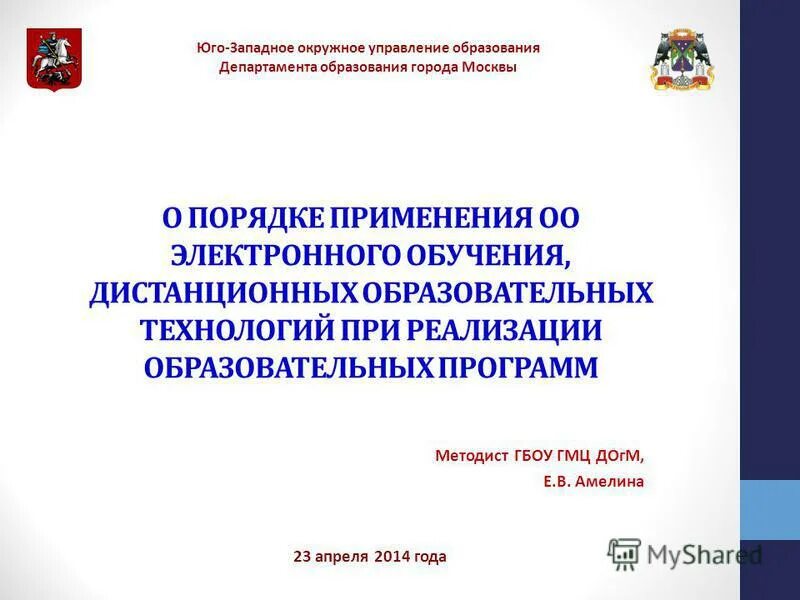 программы департамента образования