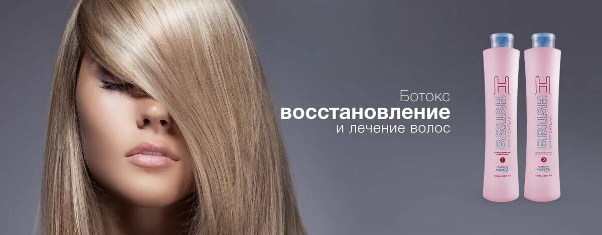 Ботокс для волос использование. Ботокс хонма токио реклама. холодный ботокс для волос реклама. розовый ботокс для волос honma. холодный ботокс для волос.