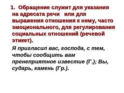 Обращаются 1