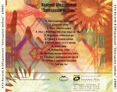 Запоздалая любовь песни