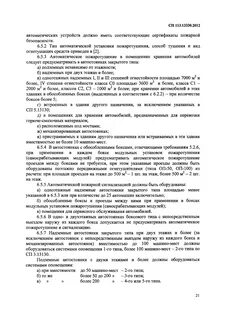 Снип 21 02