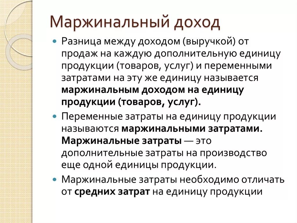 Маржинальная прибыль. Маржинальная прибыль это разность между. Маржинальный доход и прибыль. Маржинальный доход маржинальная прибыль. Маржинальность валовой