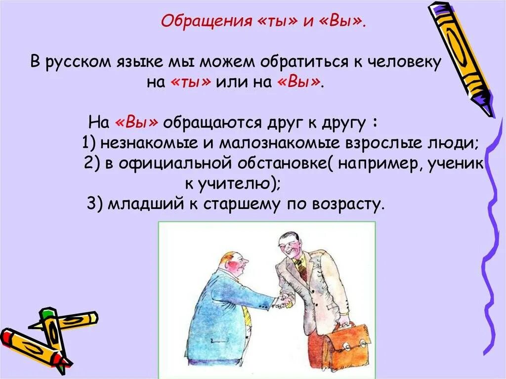 Доклад на тему обращение. Обращение. Что такое обращение в руском языке. Обращение ты и вы в русском языке. Обращение в русском языке правило.