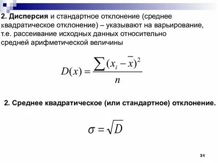 Среднее квадратическое отклонение исчисляется как