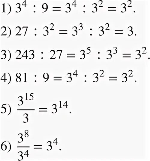 243 27 3. 243 С основанием 3. 243 - 13 - 17 Степени.