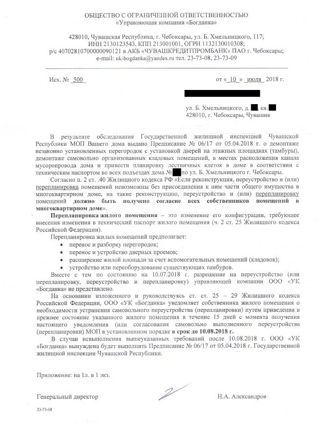 Заявление в управляющую компанию на соседа. Жалоба на незаконную перепланировку. жалоба на незаконную перепланировку квартиры соседей. жалоба в управляющую компанию на незаконную перепланировку. жалоба в управляющую компанию на соседей.