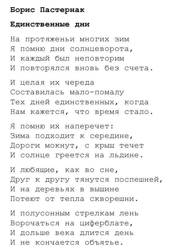 Стихотворение пастернака 8 класс