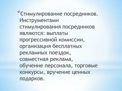 Стимулированием называется