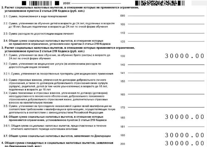 Максимальная сумма вычета за обучение 2023. Образец декларация 3 НДФЛ возврат за учебу. Заполнение декларации социального вычета. Декларация 3 НДФЛ за учебу образец заполнения. Декларация 3 НДФЛ образец для налогового вычета.