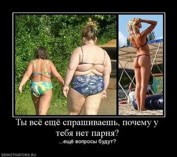 Хорошо толстым быть хорошо быть большим