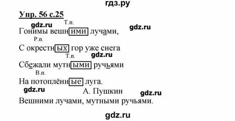 Рус яз 3 класс упр 56