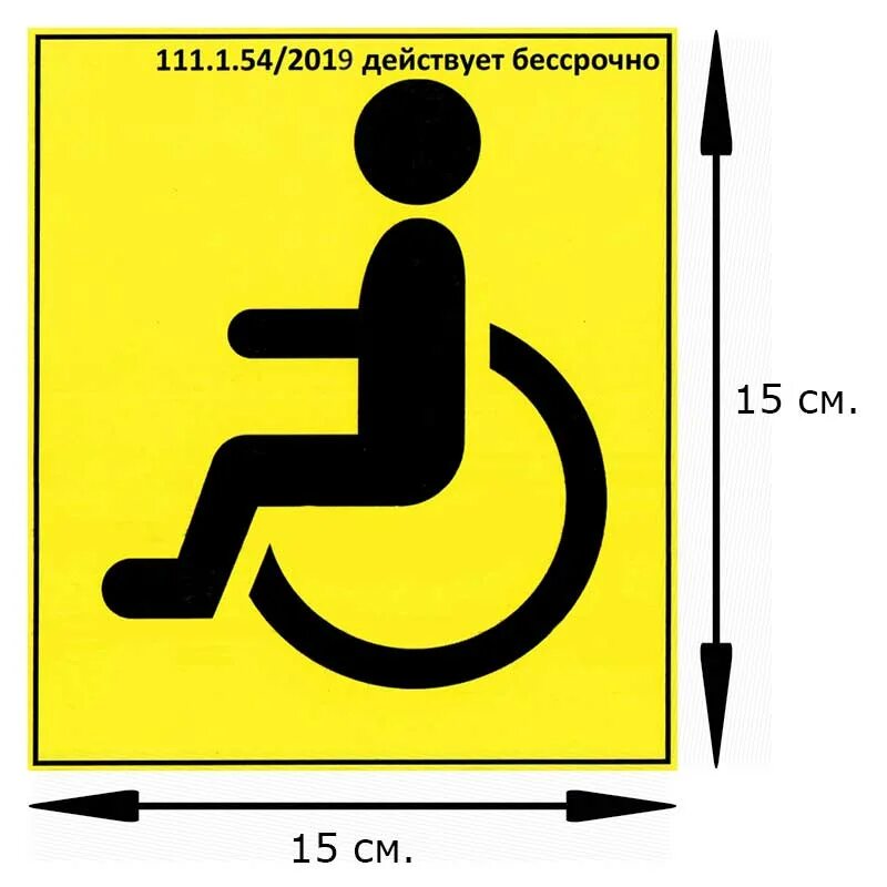 Правила дорожного движения инвалиды