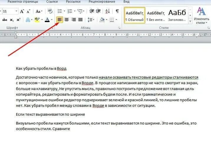 Как убрать пробелы в Ворде. Как убрать пробелы в тексте в Ворде. Пробелы между словами в Ворде. Как убрать в Ворде.