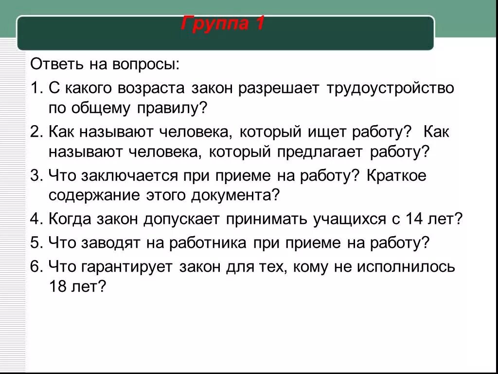 Человек ищущий работу называется. Как называют людей которые ищут работу. Человек который ищет работу называется. Человек который ищет информацию в проекте. При приеме на работу по общему правилу.