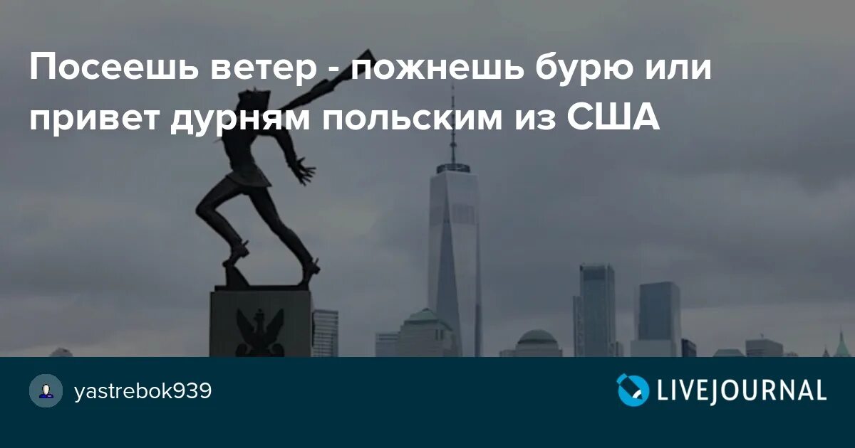 Люди сеющие ветер пожинают сильную бурю запятые. Посеешь ветер пожнешь. Сеющий ветер пожнет бурю. Сеющий ветер пожнет бурю Библия. Изречение посеешь ветер пожнёшь бурю.