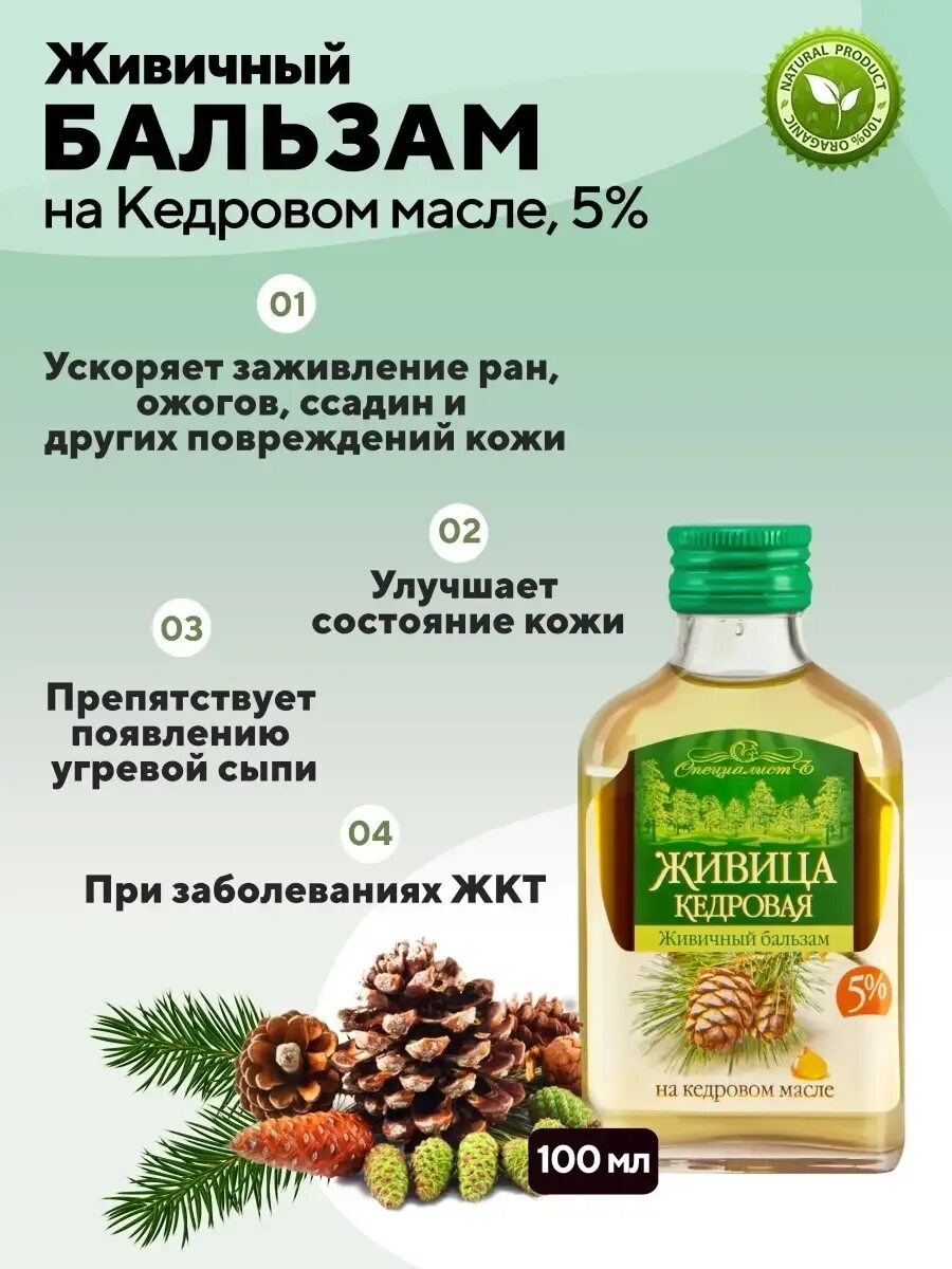 Живичный бальзам кедровый. Живичный бальзам кедровый. Дивеевская здравница живица кедровая 100% 50мл. Мазь живичная на основе кедрового масла и живицы. Мазь прополисно-живичная.