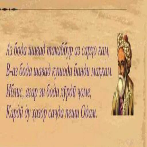 Умари хаем. Омар Хайям шеърхои точики. Омар Хайям бо забони точики. Шеърхои Омар Хайям бо забони точики. Омар Хайям забони точики.