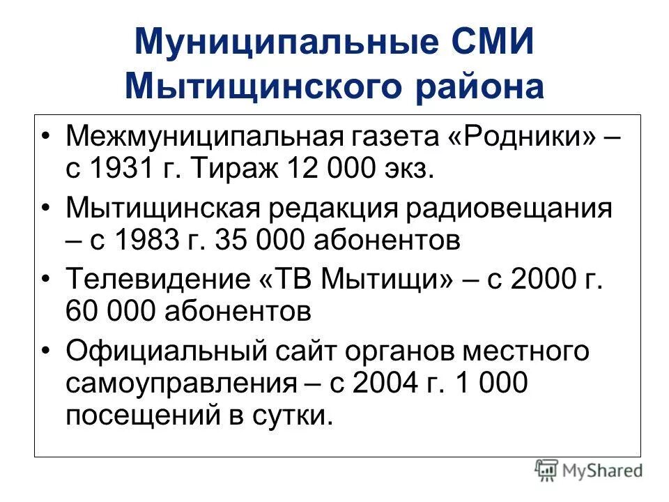 Муниципальные сми