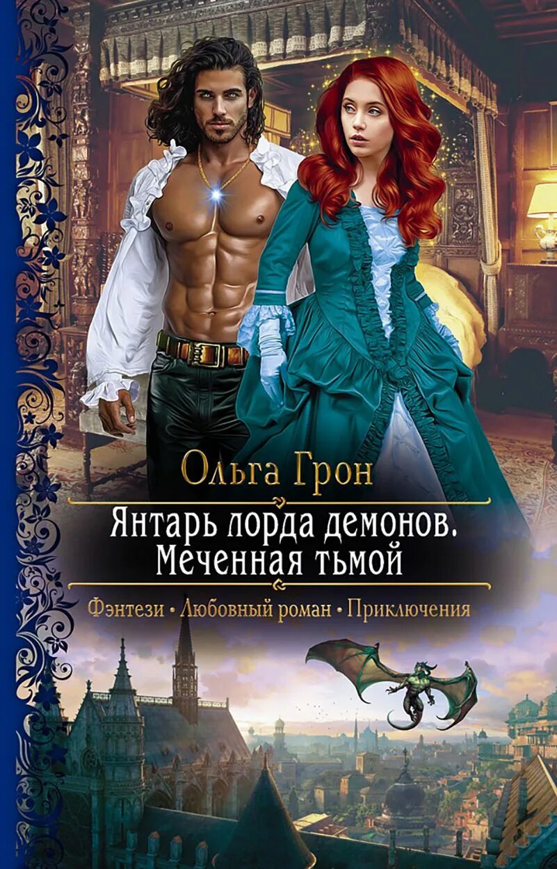 Аудиокнига фэнтези история дерзкого побега. Право первой ночи. Аудиокнига фэнтези история дерзкого побега. Книги основанные на реальных событиях. Аудиокнига фэнтези история дерзкого побега.