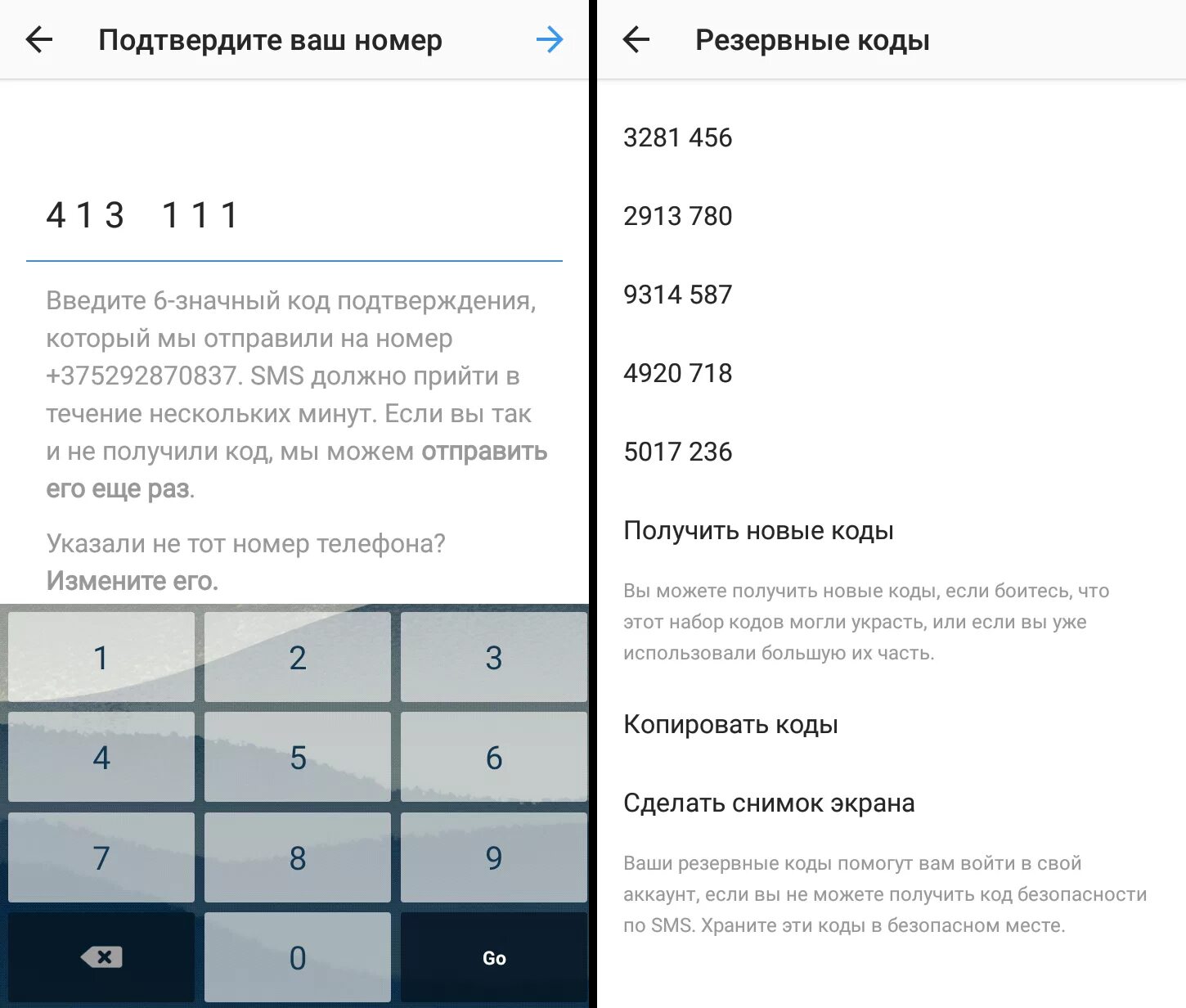 Введите резервный код. Резервные кода Инстаграм. Резервный код истанпамм. Резервные коды Инстаграм. Резервный код для инстаграмма.
