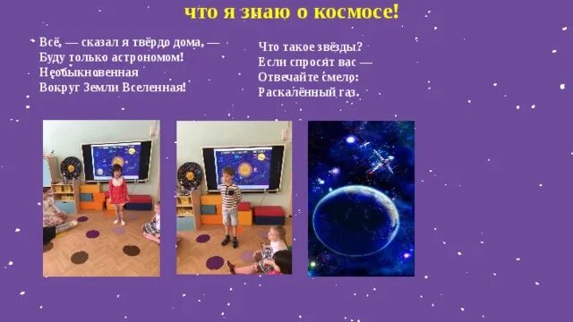 Стихотворение про космос для детей. Тема недели космос для детей. Лепка по теме космос в средней группе. Песня про космос младшая группа. Игры про космос для детей.
