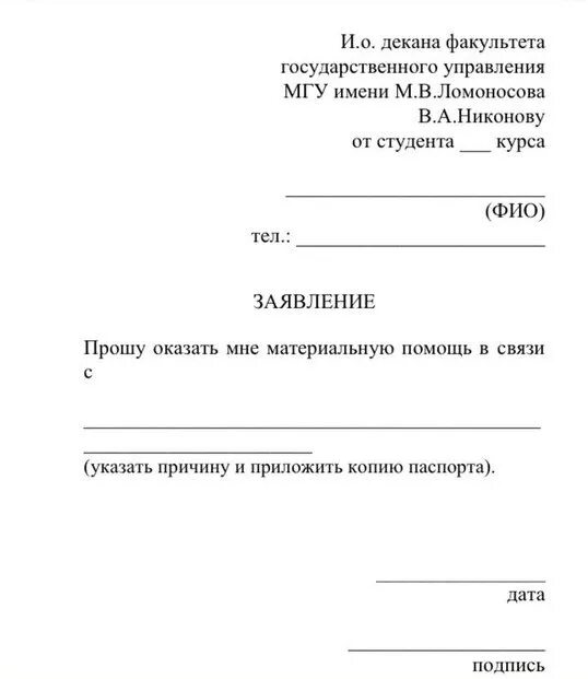 Заявление декану образец. Заявление на имя декана образец. Заявление декану факультета образец. Образец заявления в приемную комиссию.