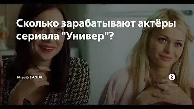 Сколько заработает актриса