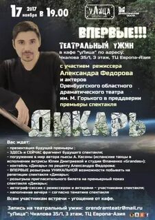 Спектакль оренбург афиша