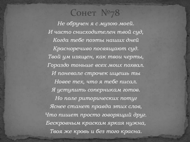 Шекспир в. "сонеты". Сонет стих. Шекспир стихи. Сонеты Шекспира короткие. Лучший сонет