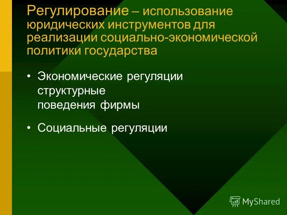 Иерархия воздушного права. Государственные радиочастоты. Информационные технологии в государственном управлении. Регулирование эксплуатация. Регулирование в сфере недропользования.