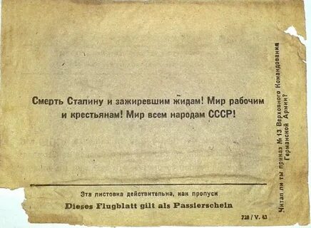 История листовок
