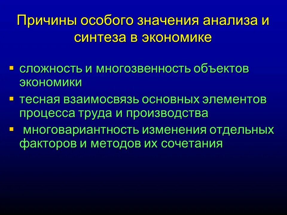 Анализ и Синтез в экономике. Методы экономического анализа и синтеза.. Метод анализа и синтеза в экономике. Виды анализа и синтеза. Была особенная причина почему я