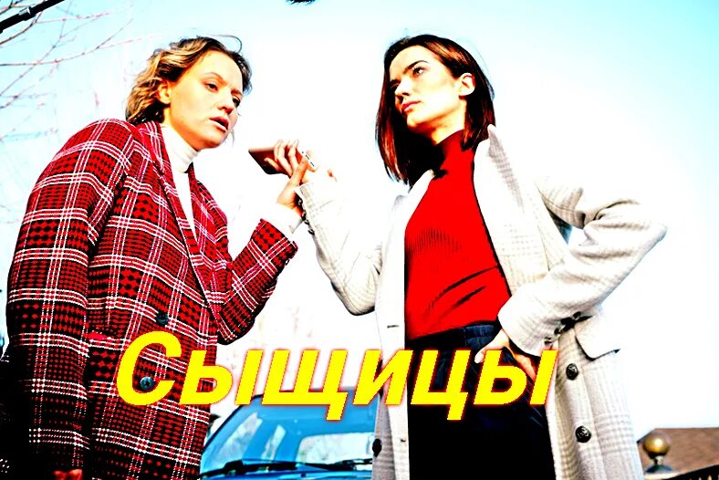 Сыщицы нож в спину. Сыщицы нож в спину