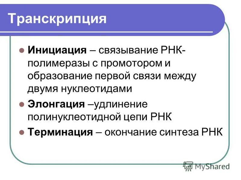 Выпавший транскрипция