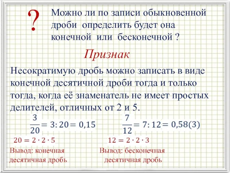 Запишите периодическую дробь в виде обыкновенной. Записать бесконечно периодическую дробь в виде обыкновенной. Бесконечная запись числа. Бесконечная запись числа. Рациональные числа в виде периодической дроби.