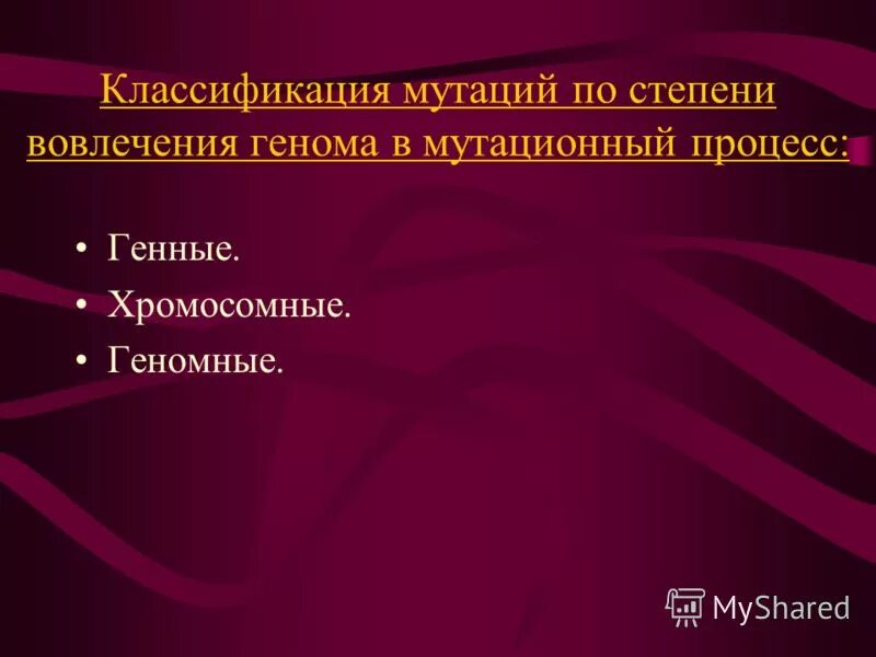 Психологическая мутация голоса это. Голосовые характеристики. Возникают при репликации днк мутации. Хромосомные и геномные мутации. Особенности проявления мутаций.